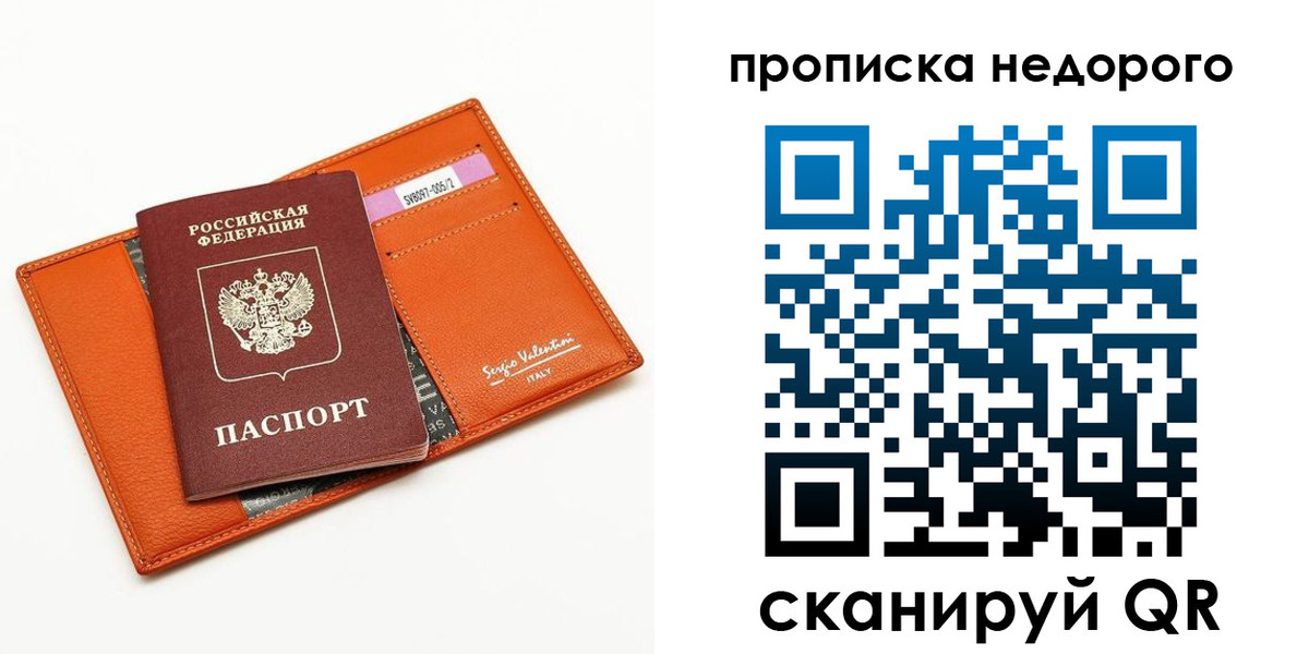 прописка от собственника в Сергиевом Посаде