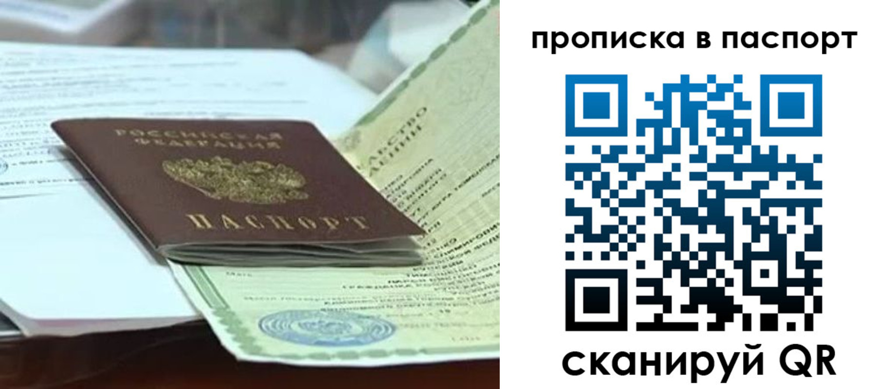 купить прописку в Сергиевом Посаде