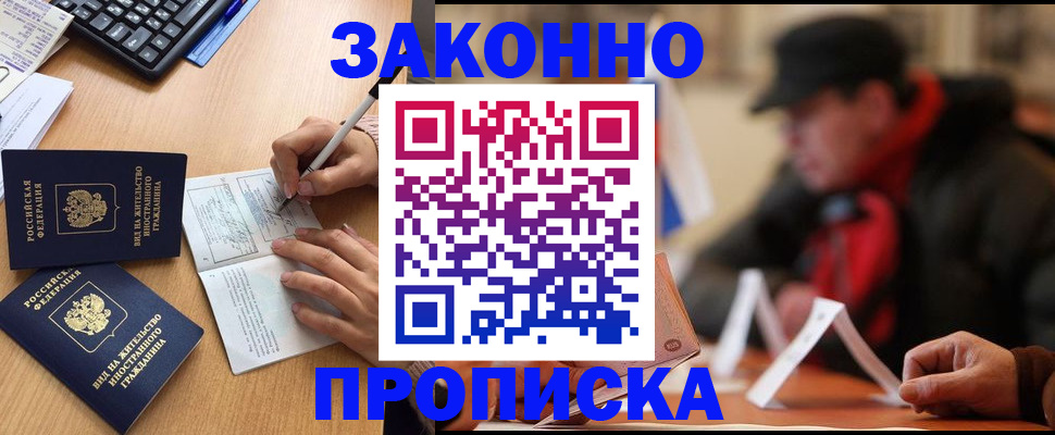 прописка в Сергиевом Посаде