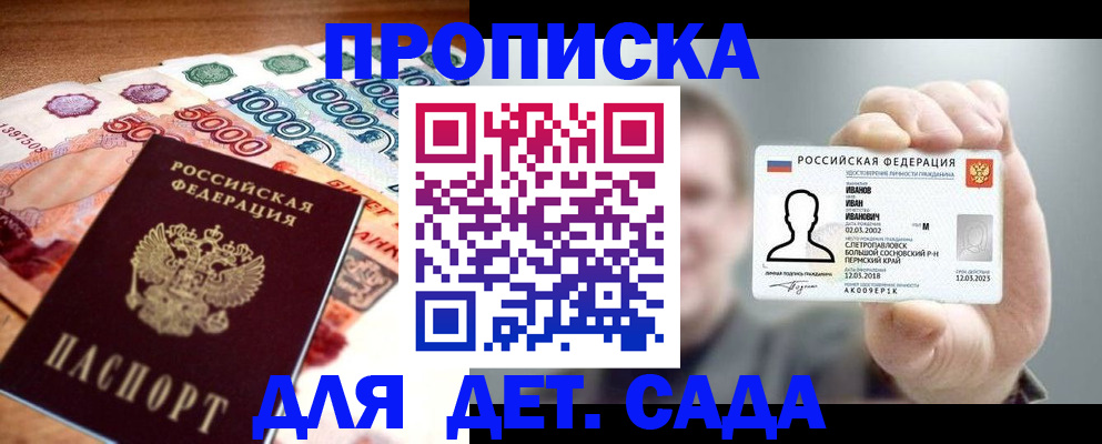 прописка для военкомата в Сергиевом Посаде